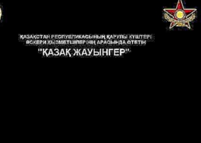 <span aria-label="&#x49A;&#x430;&#x437;&#x430;&#x49B; &#x436;&#x430;&#x443;&#x44B;&#x43D;&#x433;&#x435;&#x440;&#x456; &#x410;&#x432;&#x442;&#x43E;&#x440;: Dosimhan Isa 5 &#x43C;&#x435;&#x441;&#x44F;&#x446;&#x435;&#x432; &#x43D;&#x430;&#x437;&#x430;&#x434; - видеоклип на песню