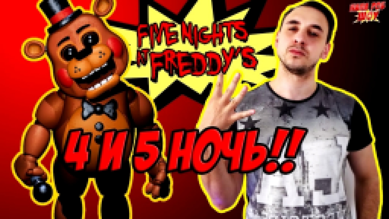 Папа РОБ и МАСТЕР УЖАСА Прохождение #FNAF. Часть 2 - видеоклип на песню