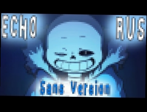 [Undertale] ECHO - Sans Cover [RUS] - видеоклип на песню