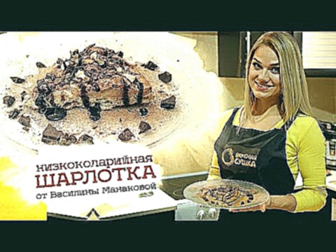 Вкусная сушка. Низкокалорийная шарлотка 