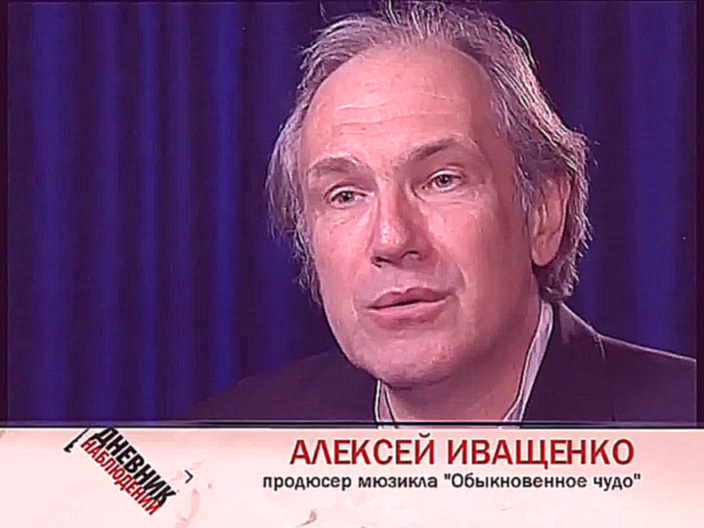 Дневник наблюдений Сергея Майорова: "Обыкновенное чудо" / Жак Ширак / Ольга Чернышева - видеоклип на песню