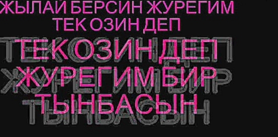 Понти Жорабеков-Козимнен жас тамады(текст песни) - видеоклип на песню