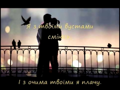 Боже,як я тебе люблю (Ukrainian lyric song) - видеоклип на песню