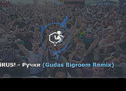 ViRUS!  - Ручки (Gudas Bigroom Remix) - видеоклип на песню