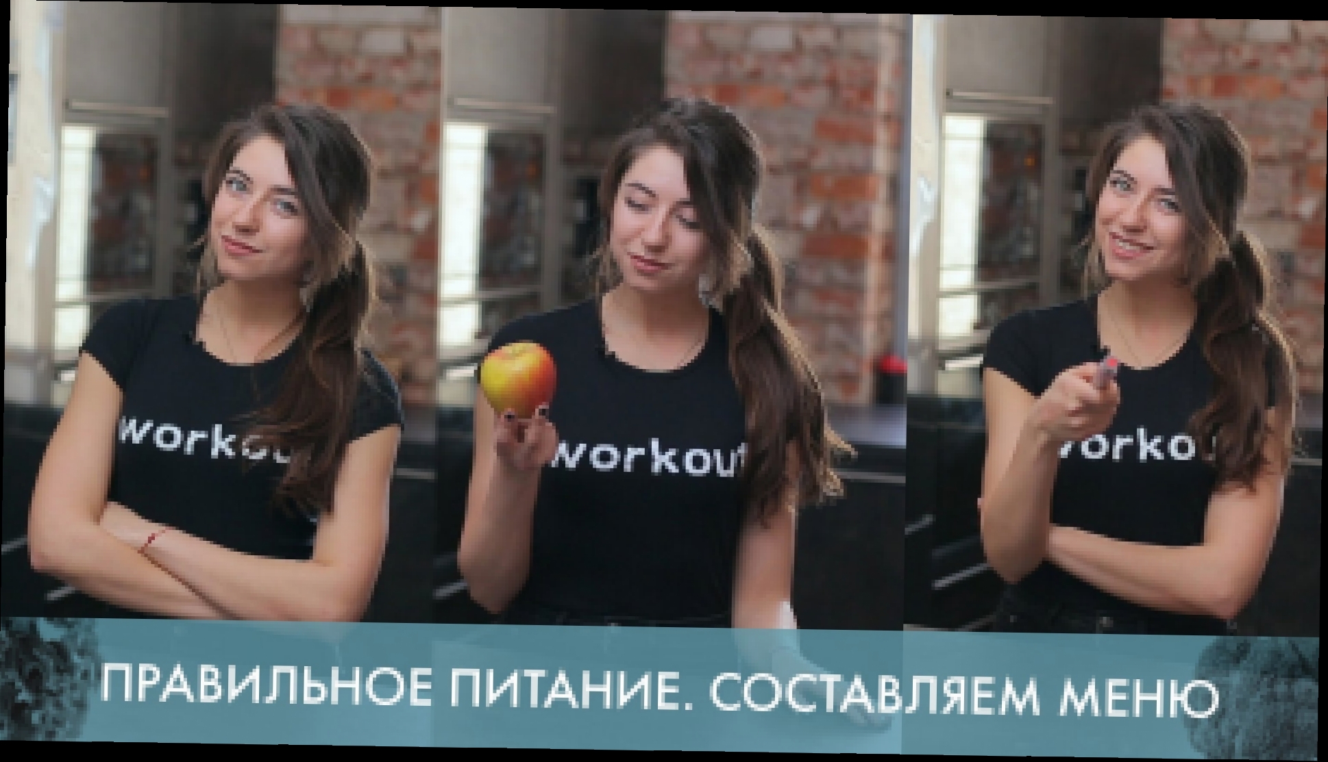 Правильное питание. Составляем меню [Лаборатория Workout] 