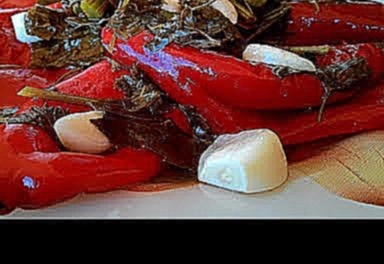 Маринованный красный перец по-армянски /Marinated red pepper in Armenian style 
