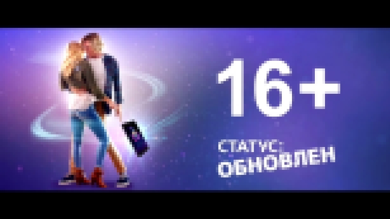 Статус: Обновлен/ Status Update (2018) Дублированный трейлер - видеоклип на песню