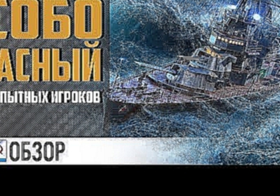 Обзор крейсера Киров. Уже не тот. [World of Warships] - видеоклип на песню