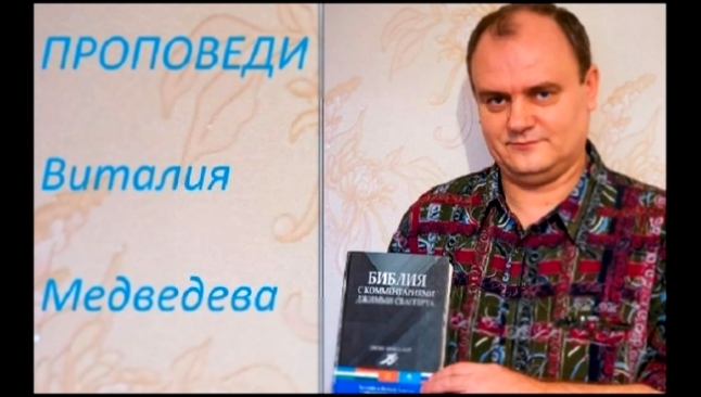 КРЕЩЕНИЕ ДУХОМ СВЯТЫМ и ОГНЁМ - НЕ СТАНДАРТНОЕ ПОНИМАНИЕ, А ЕВАНГЕЛЬСКОЕ - Виталий Медведев - видеоклип на песню