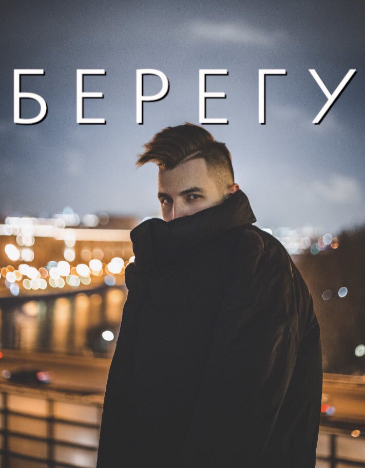 Егор Крид Берегу(NEW)