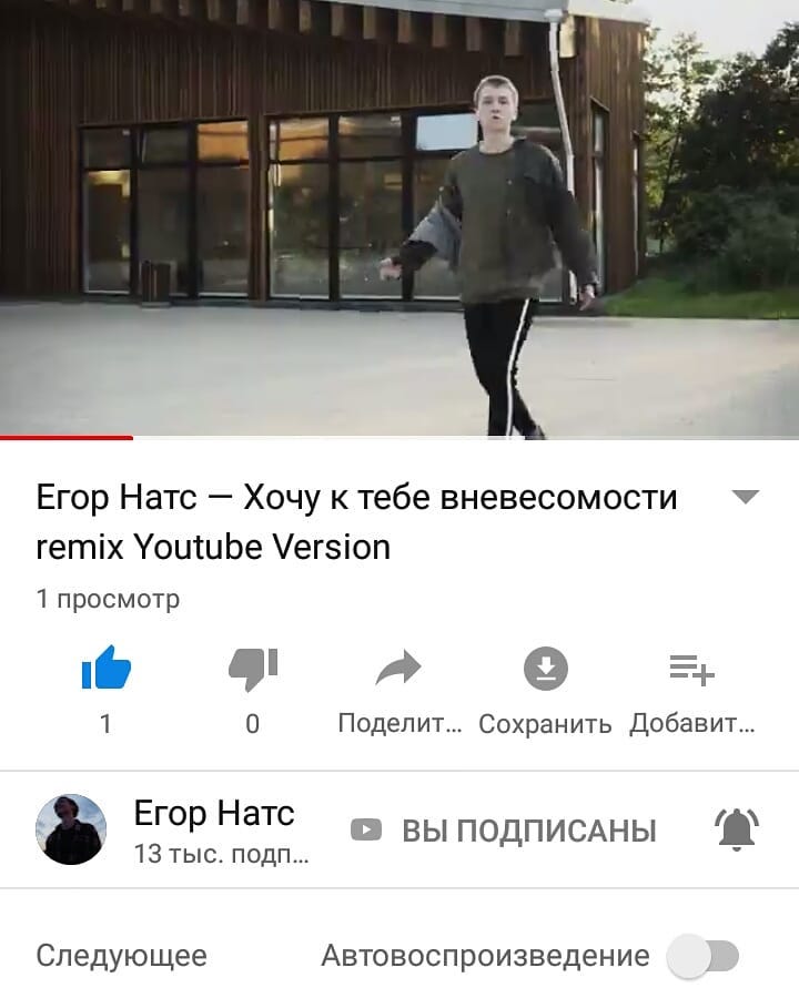 егор натс Я не хочу взрослеть