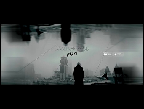 <span aria-label="&#x410;&#x43B;&#x430;&#x43D; &#x41A;&#x430;&#x43C;&#x438;&#x43B;&#x43E;&#x432; - &#x41F;&#x435;&#x43F;&#x435;&#x43B; &#x410;&#x432;&#x442;&#x43E;&#x440;: &#x410;&#x43B;&#x430;&#x43D; &#x41A;&#x430;&#x43C;&#x438;&#x43B;&#x43E;&#x432; &#x4 - видеоклип на песню