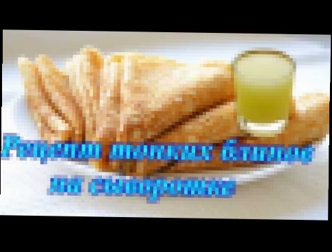 <span aria-label="&#x420;&#x435;&#x446;&#x435;&#x43F;&#x442; &#x442;&#x43E;&#x43D;&#x43A;&#x438;&#x445; &#x431;&#x43B;&#x438;&#x43D;&#x43E;&#x432;  &#x43D;&#x430; 