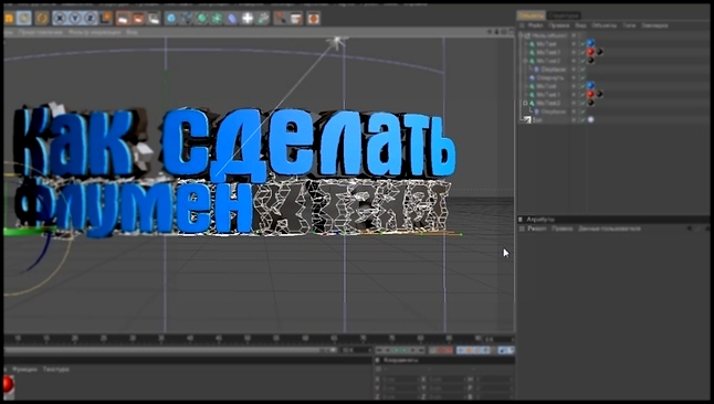 МЕГА ПАК ГОТОВЫХ 3D ТЕКСТОВ И ШРИФТОВ ДЛЯ CS6 И CINEMA 4D  - видеоклип на песню