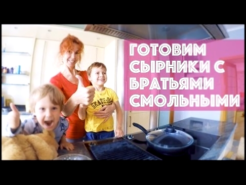 Рецепт сырников от Юли Смольной 