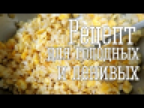 [INSIGHT LAB] КОРЕЙСКАЯ ЕДА. РЕЦЕПТ для голодных и ленивых. 