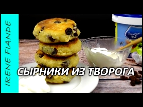 Сырники из творога.  Самые лучшие  и пышные сырники!!!Проверенный рецепт!! 