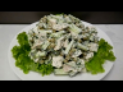 Легкий САЛАТ "ЛЕДИ" / Вкусный салат с курицей на ужин 