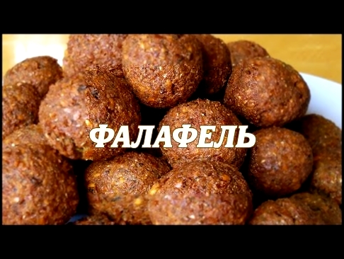 <span aria-label="&#x424;&#x430;&#x43B;&#x430;&#x444;&#x435;&#x43B;&#x44C;. &#x420;&#x435;&#x446;&#x435;&#x43F;&#x442; &#x444;&#x430;&#x43B;&#x430;&#x444;&#x435;&#x43B;&#x44C; 