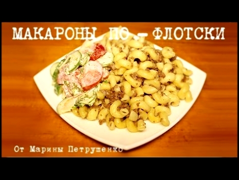 ВКУСНЫЕ МАКАРОНЫ ПО-ФЛОТСКИ В МУЛЬТИВАРКЕ #КЛАССИЧЕСКИЙ ПРОСТОЙ РЕЦЕПТ МАКАРОН С ФАРШЕМ |МУЛЬТИВАРКА 