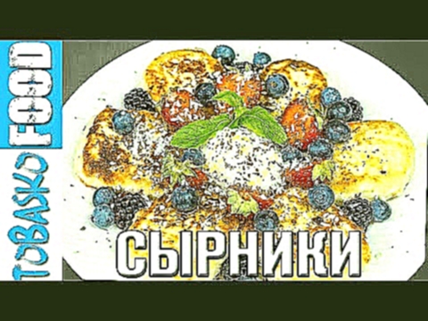 Сырники из творога на сковороде:   рецепт пошагово. НЯМ-НЯМ! 