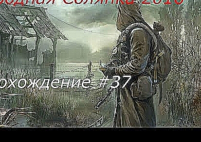 STALKER Народная Солянка 2016 Прохождение Часть 37 Занимательная Часть по Варке артефактов 