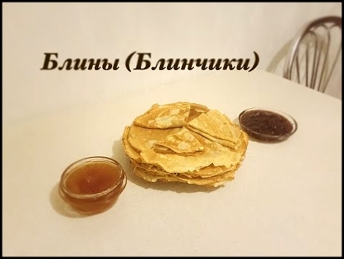 Домашние, тонкие блины Блинчики, рецепт // Tasty Crepes Recipe, ENGLISH SUBTITLES 