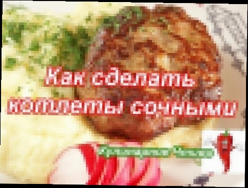 Котлеты советский рецепт ГОСТ За 10 минут 