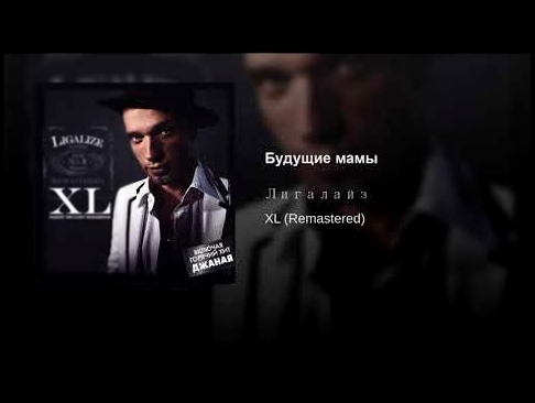 <span aria-label="&#x411;&#x443;&#x434;&#x443;&#x449;&#x438;&#x435; &#x43C;&#x430;&#x43C;&#x44B; &#x410;&#x432;&#x442;&#x43E;&#x440;: Ligalize - Topic 6 &#x43C;&#x435;&#x441;&#x44F;&#x446;&#x435;&#x432; &#x43D;&#x430;&#x437;&#x430;&#x434; 4 &#x43C;&#x438; - видеоклип на песню