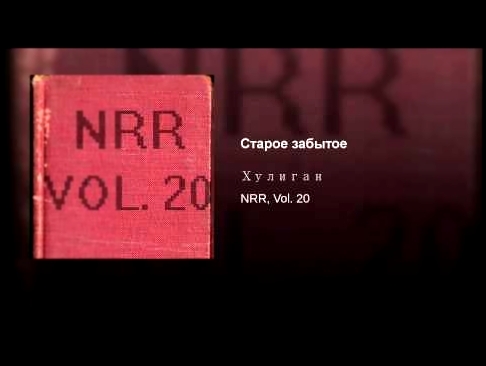 <span aria-label="&#x421;&#x442;&#x430;&#x440;&#x43E;&#x435; &#x437;&#x430;&#x431;&#x44B;&#x442;&#x43E;&#x435; &#x410;&#x432;&#x442;&#x43E;&#x440;: &#x425;&#x443;&#x43B;&#x438;&#x433;&#x430;&#x43D; - Topic 2 &#x433;&#x43E;&#x434;&#x430; &#x43D;&#x430;&#x4 - видеоклип на песню