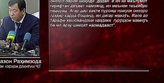 Таъқиб ва тазйиқ нисбати хешовандони дигарандешон - видеоклип на песню