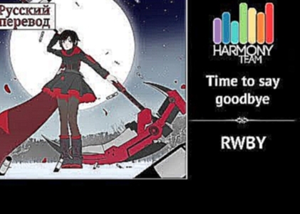 <span aria-label="[RWBY RUS cover] Fruitcake &#x2013; Time to say goodbye [Harmony Team] &#x410;&#x432;&#x442;&#x43E;&#x440;: Harmony Team &#x2013; &#x43F;&#x435;&#x441;&#x43D;&#x438; &#x432;&#x43E;&#x43A;&#x430;&#x43B;&#x43E;&#x438;&#x434;&#x43E;&#x432;  - видеоклип на песню