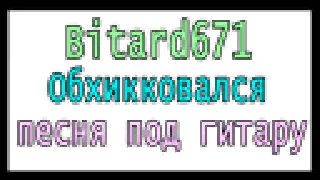 Bitard671 - Обхикковался лицо в прыщах, мазоли на руках, засохшая вафля на стене 