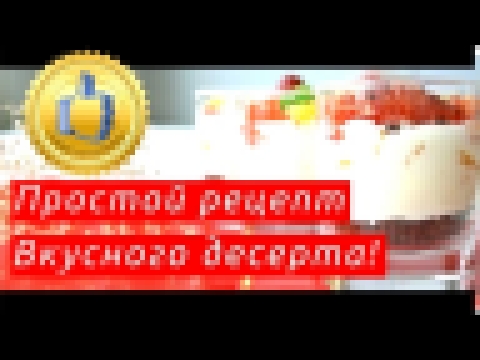 Десерты рецепты с фото простые и вкусные 