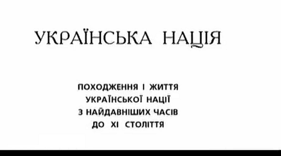 " Великие укры" - История по Украински.   