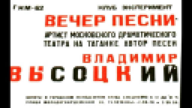 Высоцкий: "Кто-то высмотрел плод.."- 2. 