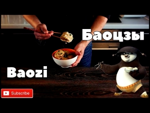 Китайские пирожки Баоцзы/Baozi recipe 