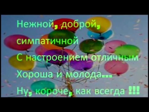 <span aria-label="&#x421; &#x414;&#x43D;&#x451;&#x43C; &#x420;&#x43E;&#x436;&#x434;&#x435;&#x43D;&#x438;&#x44F; &quot;&#x42D;&#x43C;&#x438;&#x43B;&#x438;&#x44F; &quot; ! ! !.wmv &#x410;&#x432;&#x442;&#x43E;&#x440;: Cody Banks 6 &#x43B;&#x435;&#x442; &#x43 - видеоклип на песню