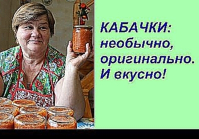 Аджика из КАБАЧКОВ: необычно и вкусно! 