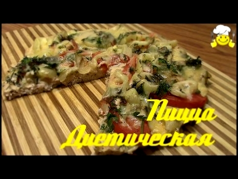 Как сделать диетическую пиццу по Дюкану How to make diet by Dukan pizza 