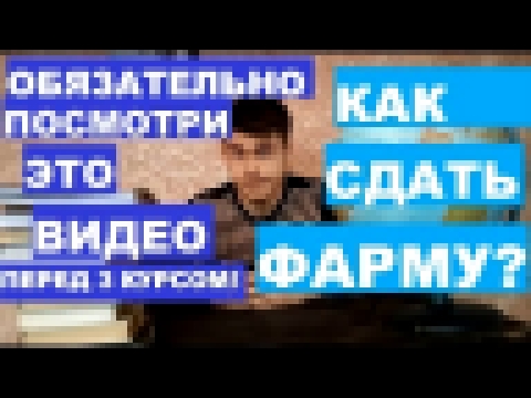 Как Сдать ФАРМАКОЛОГИЮ НА ОТЛИЧНО? Лайфхак о котором вы не знали! 