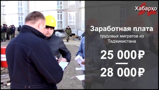 Труд таджикских мигрантов - самый низкооплачиваемый в России 