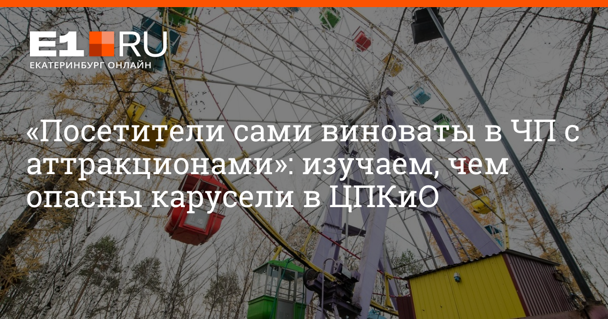 Ferris Wheel Когда мамы нет дома