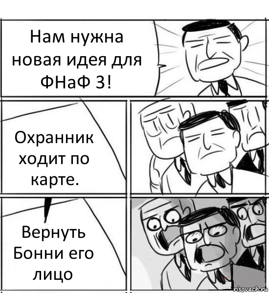 Фнаф Песня охранника