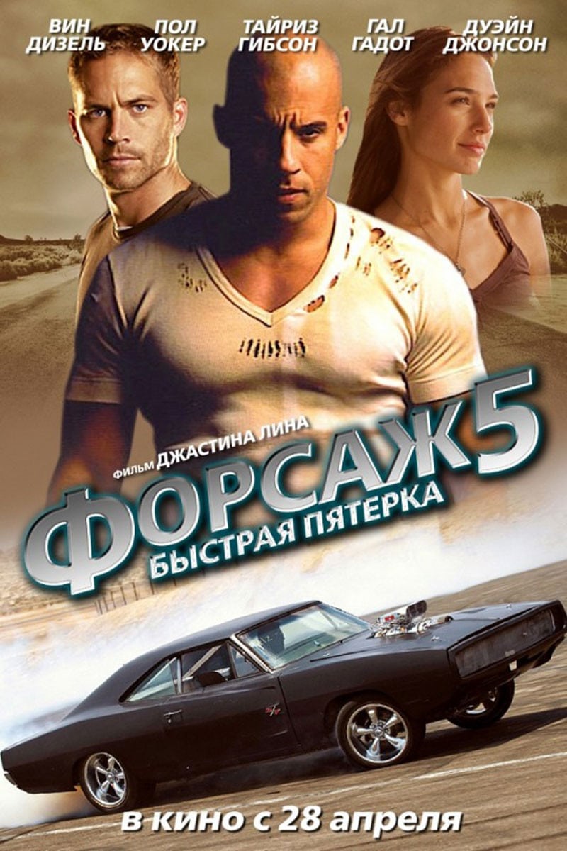 форсаж форсаж 1