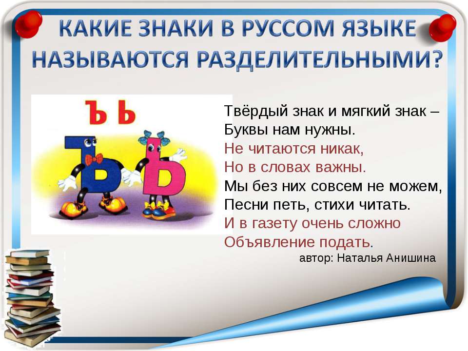 гимн росии мяхкий знак твёрдый знак