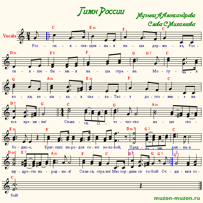 Гимн России Гимн Росии