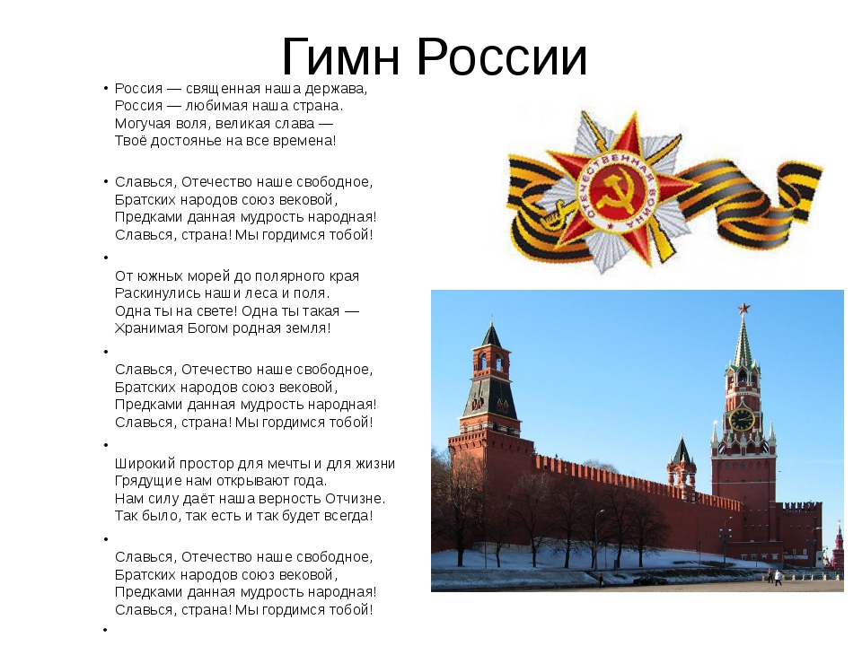 Гимн России Россия Рулит