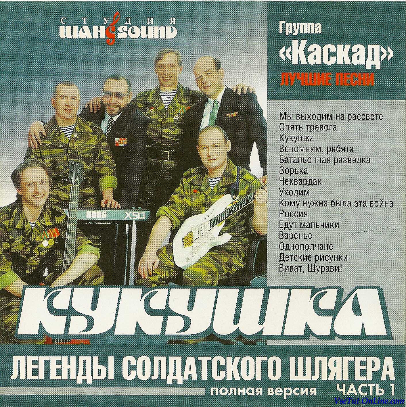 Группа -Каскад Киплинга солдат