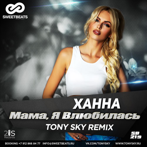 Ханна Не вернусь (Remix) Ханна Не вернусь (Remix)